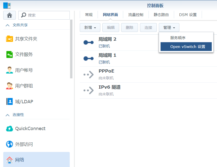群晖双网口实现交换机,让电脑直插上网